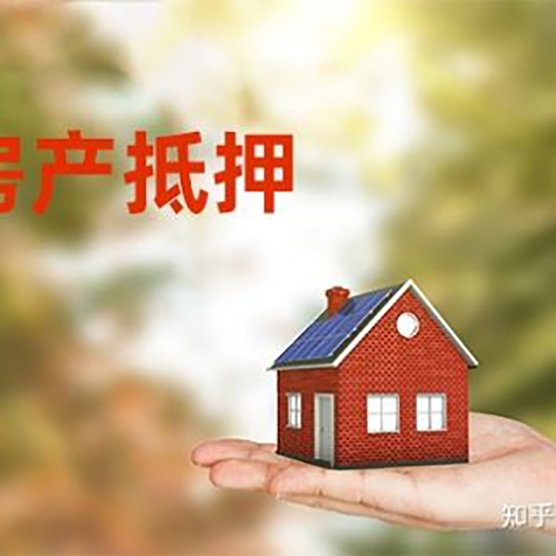 肥西房屋抵押贷款利率|银行房产抵押贷款-可贷好多年